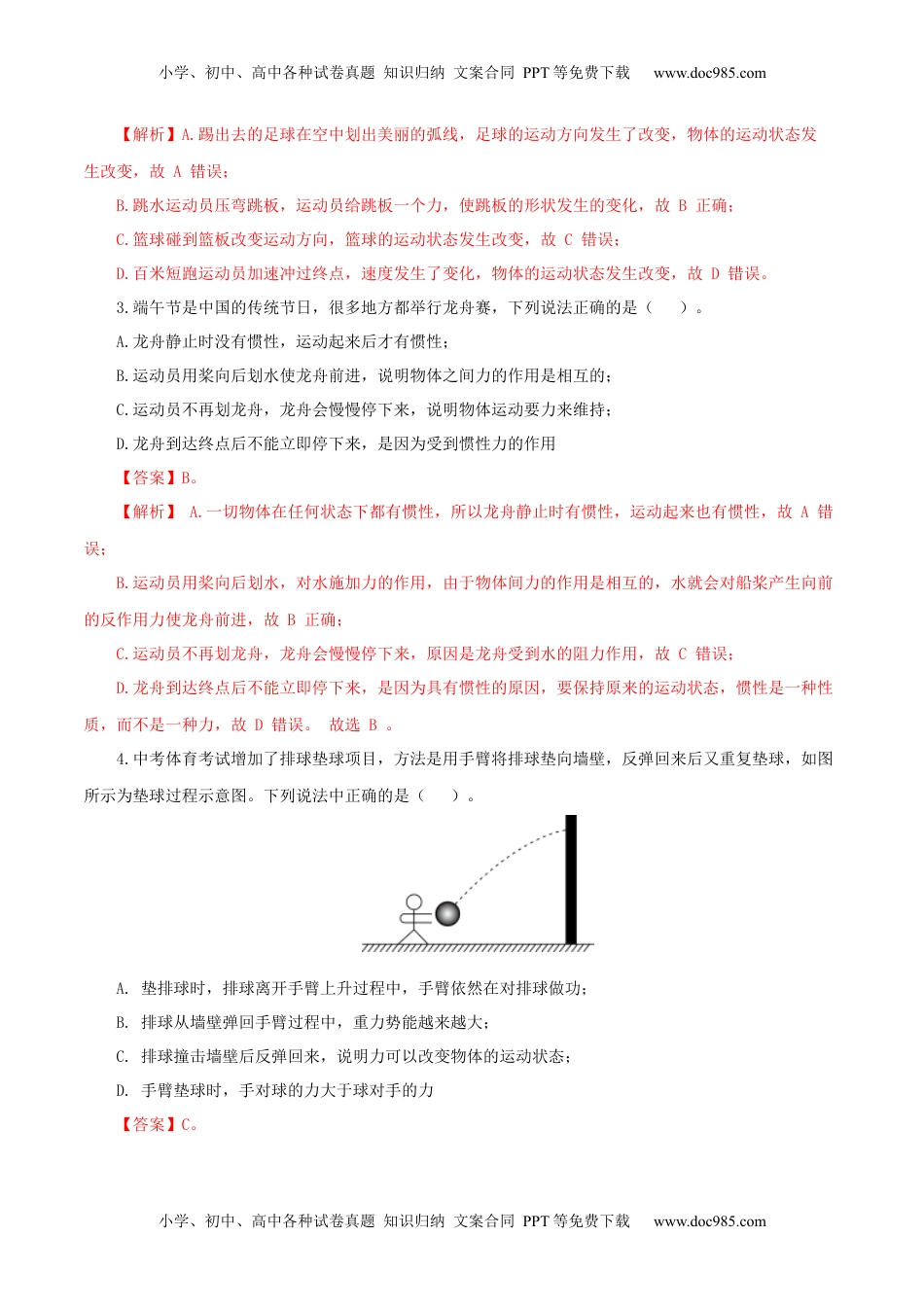 初中八年级物理下册期末考试卷一（人教版）（解析版）.docx