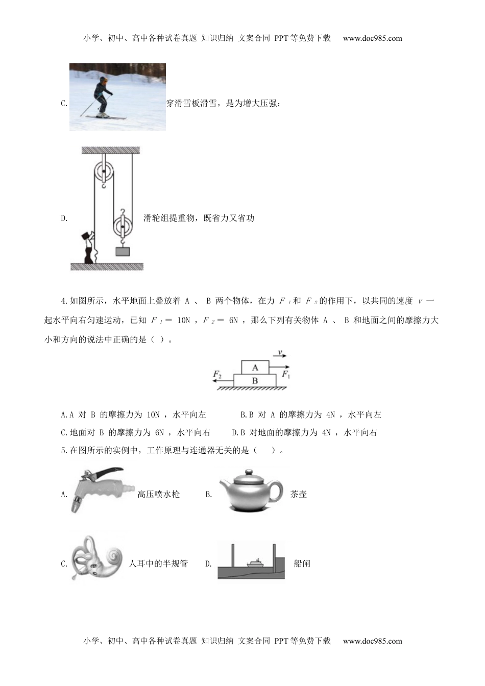 初中八年级物理下册期末考试卷二（人教版）（原卷版）.docx