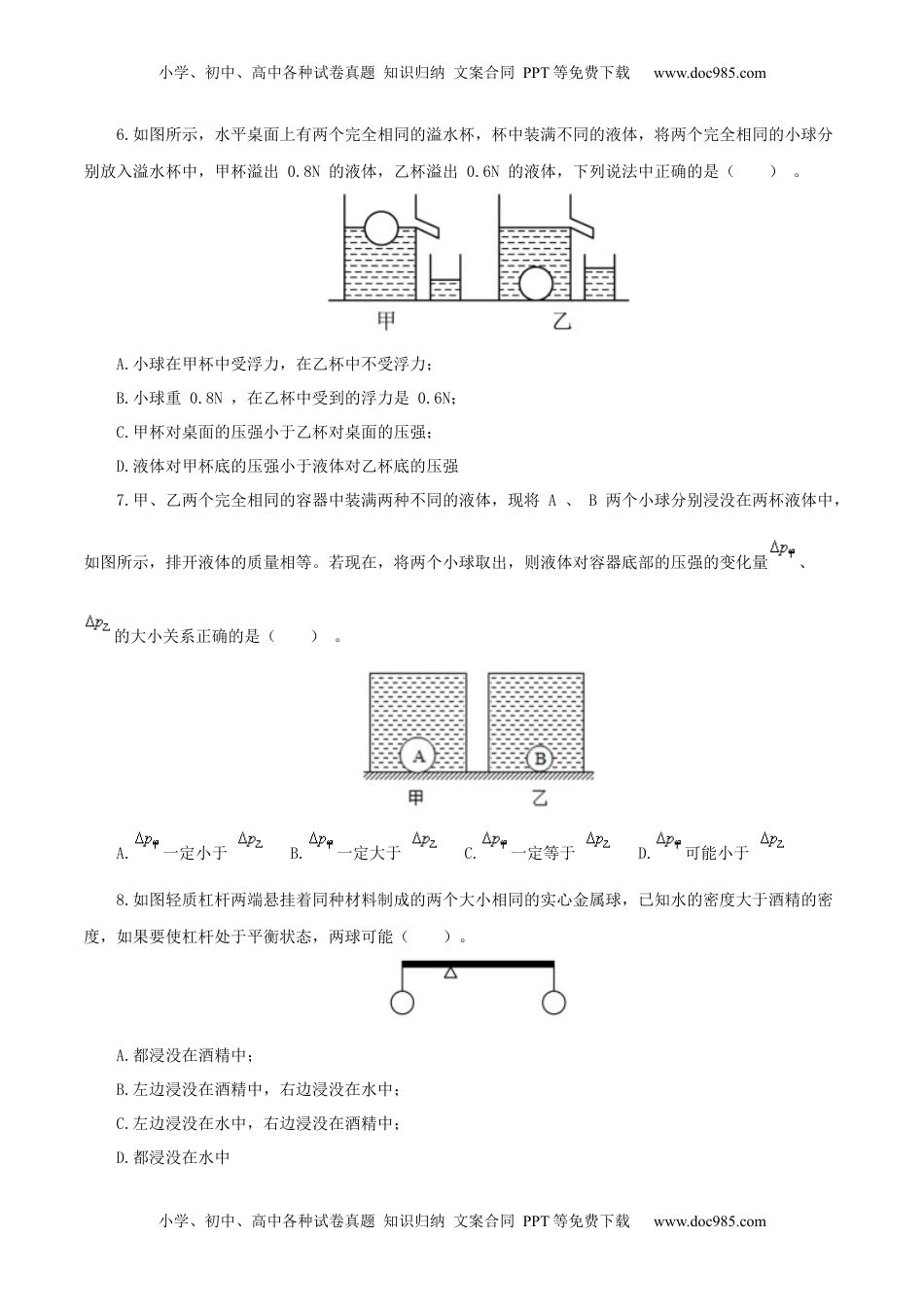 初中八年级物理下册期末考试卷二（人教版）（原卷版）.docx