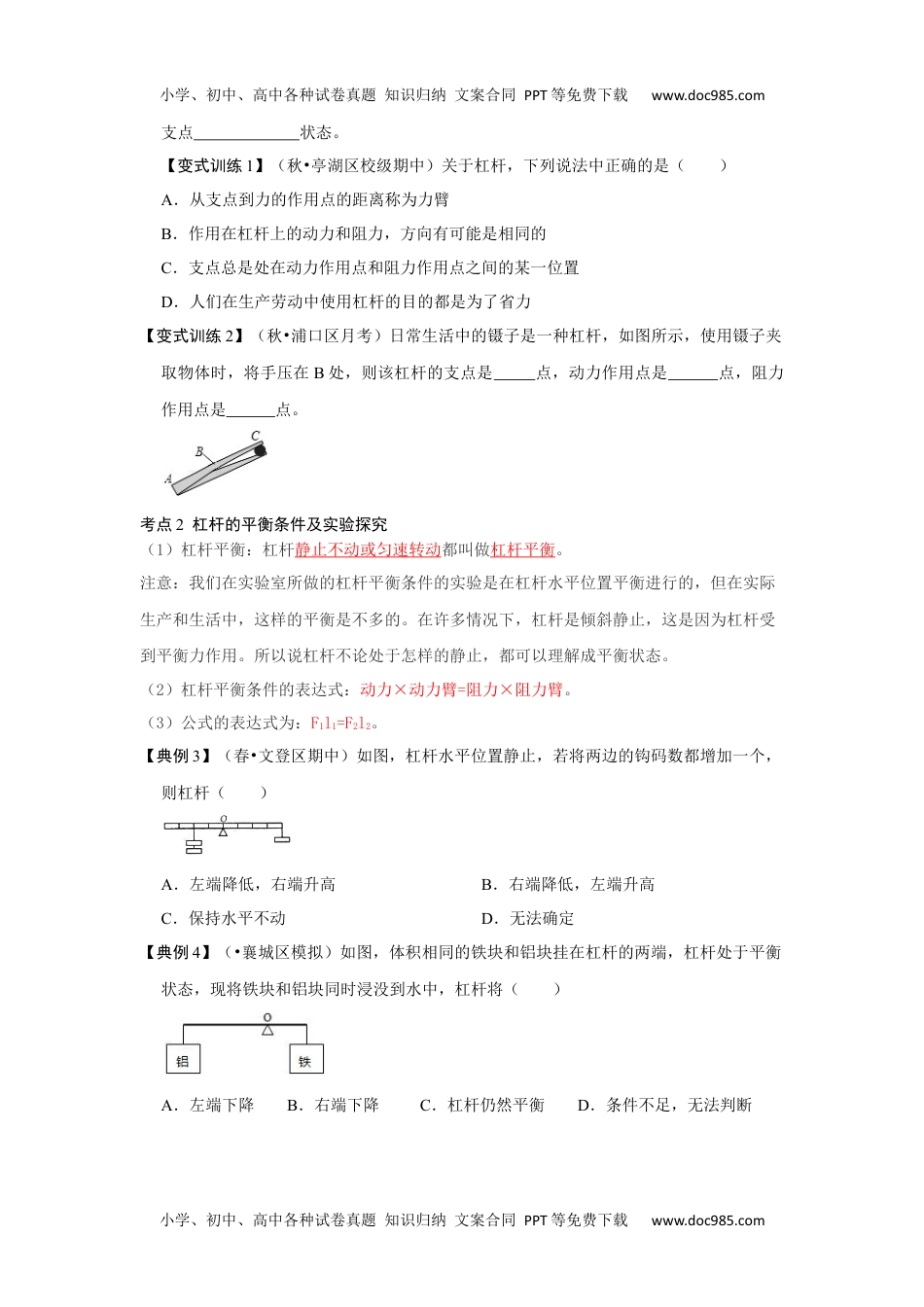 初中八年级物理下册12.1 杠杆（原卷版）.docx