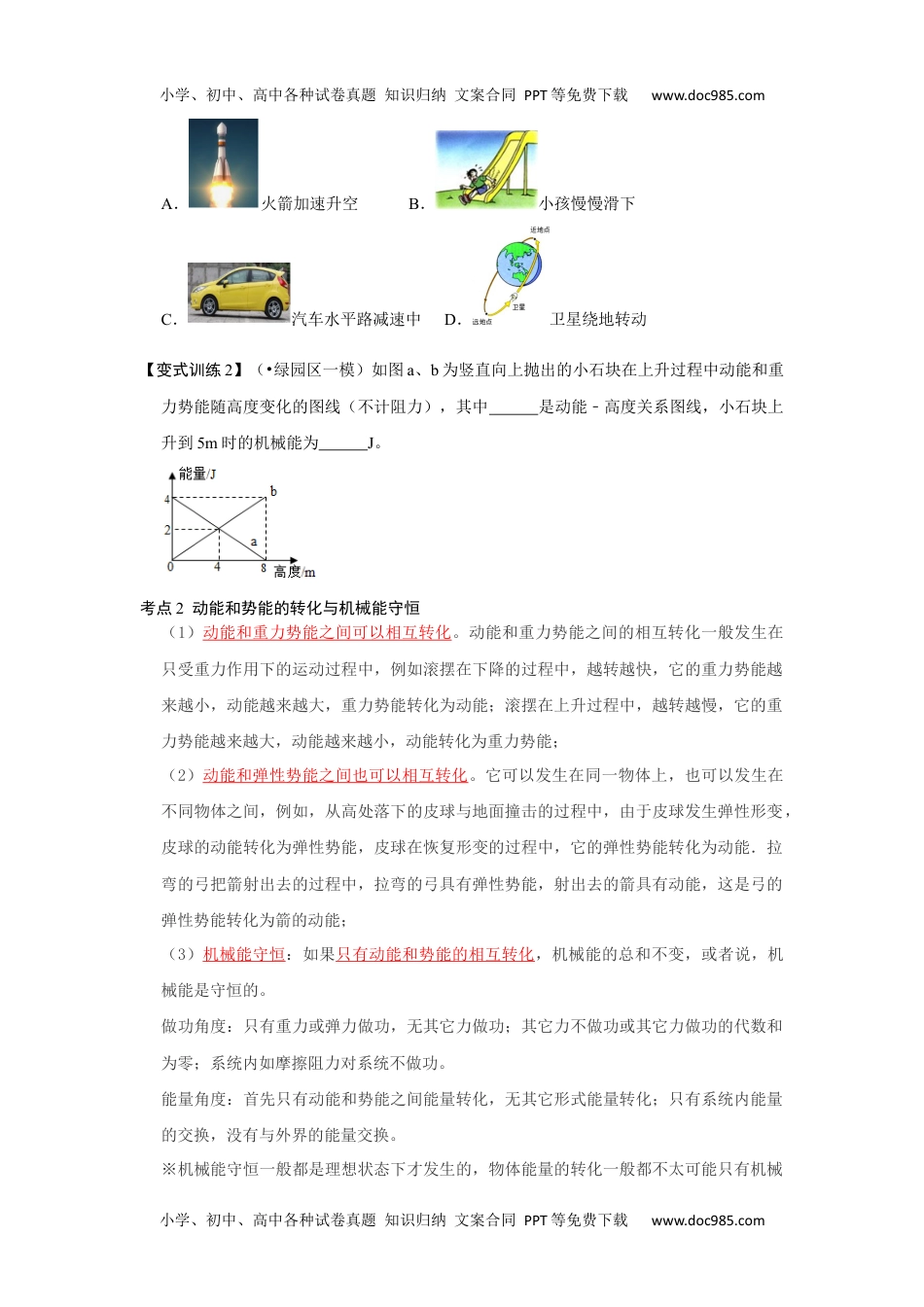 初中八年级物理下册11.4 机械能及其转化（原卷版）.docx