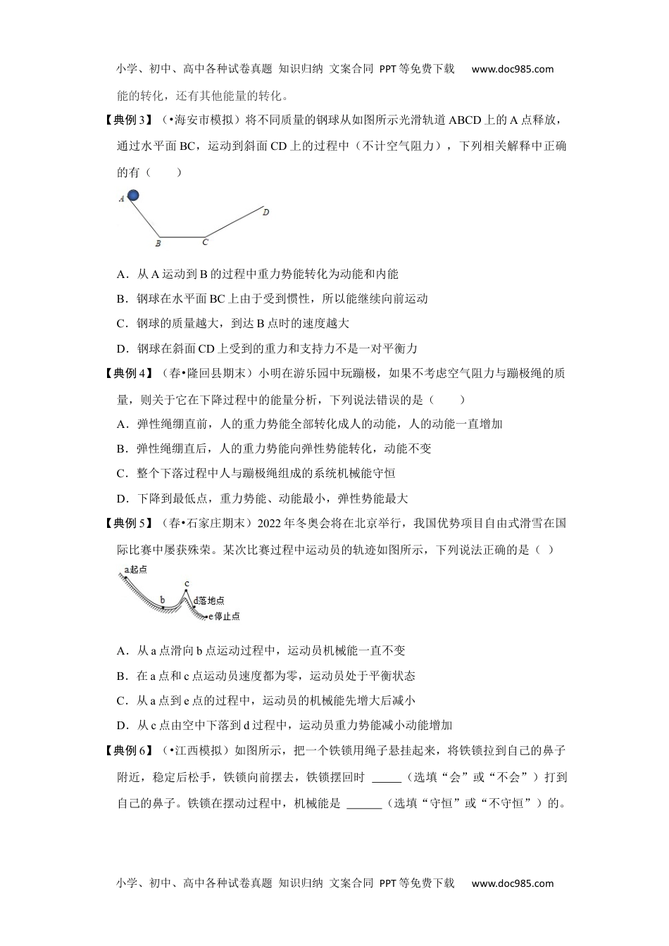 初中八年级物理下册11.4 机械能及其转化（原卷版）.docx