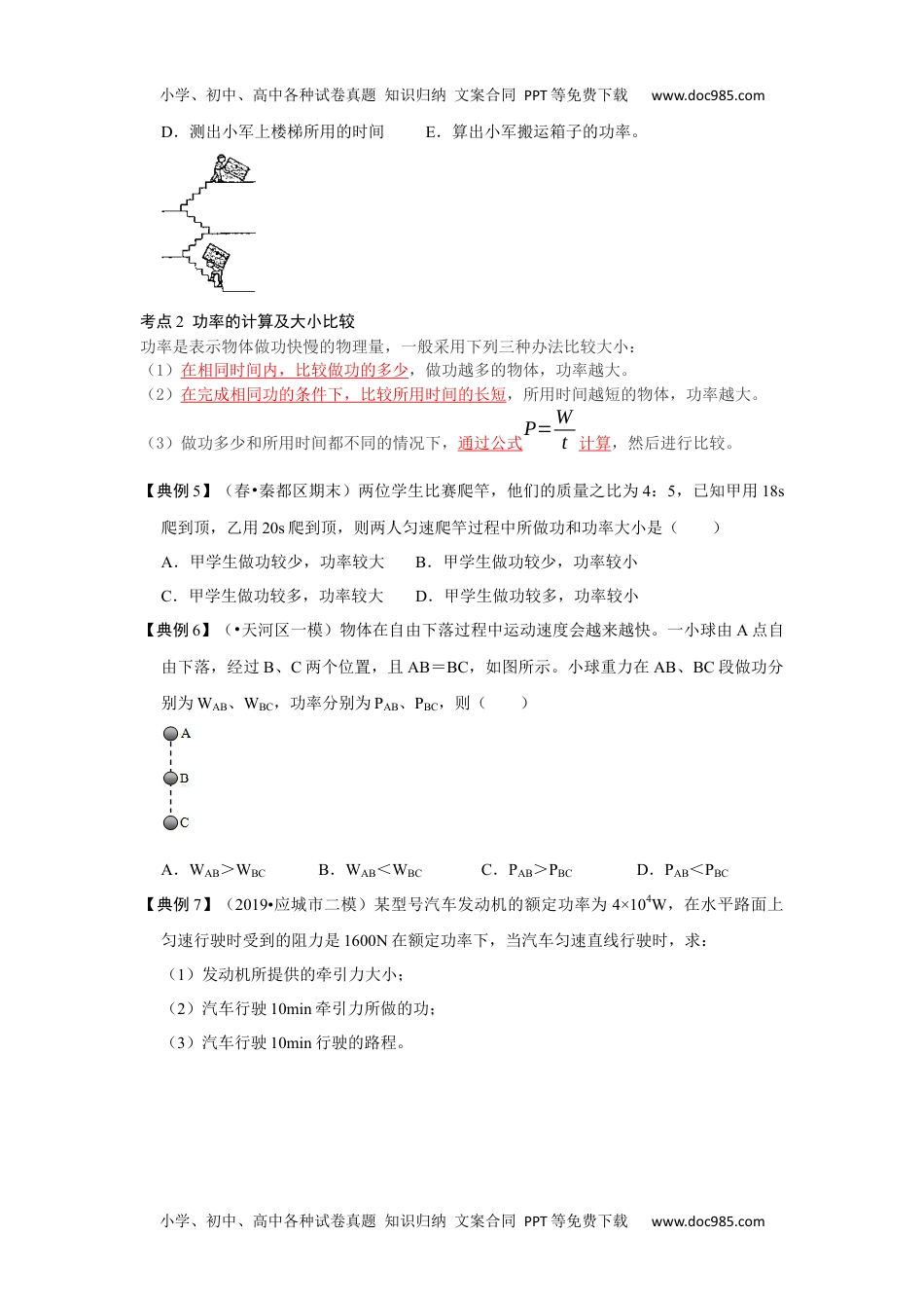 初中八年级物理下册11.2 功率（原卷版）.docx