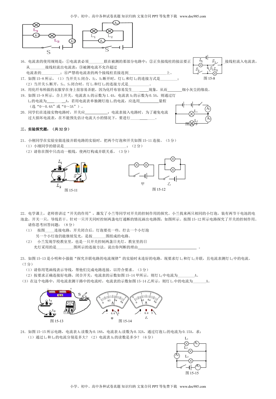 2017-2018学年人教版九年级物理第十五章电流和电路单元测试题及答案.doc