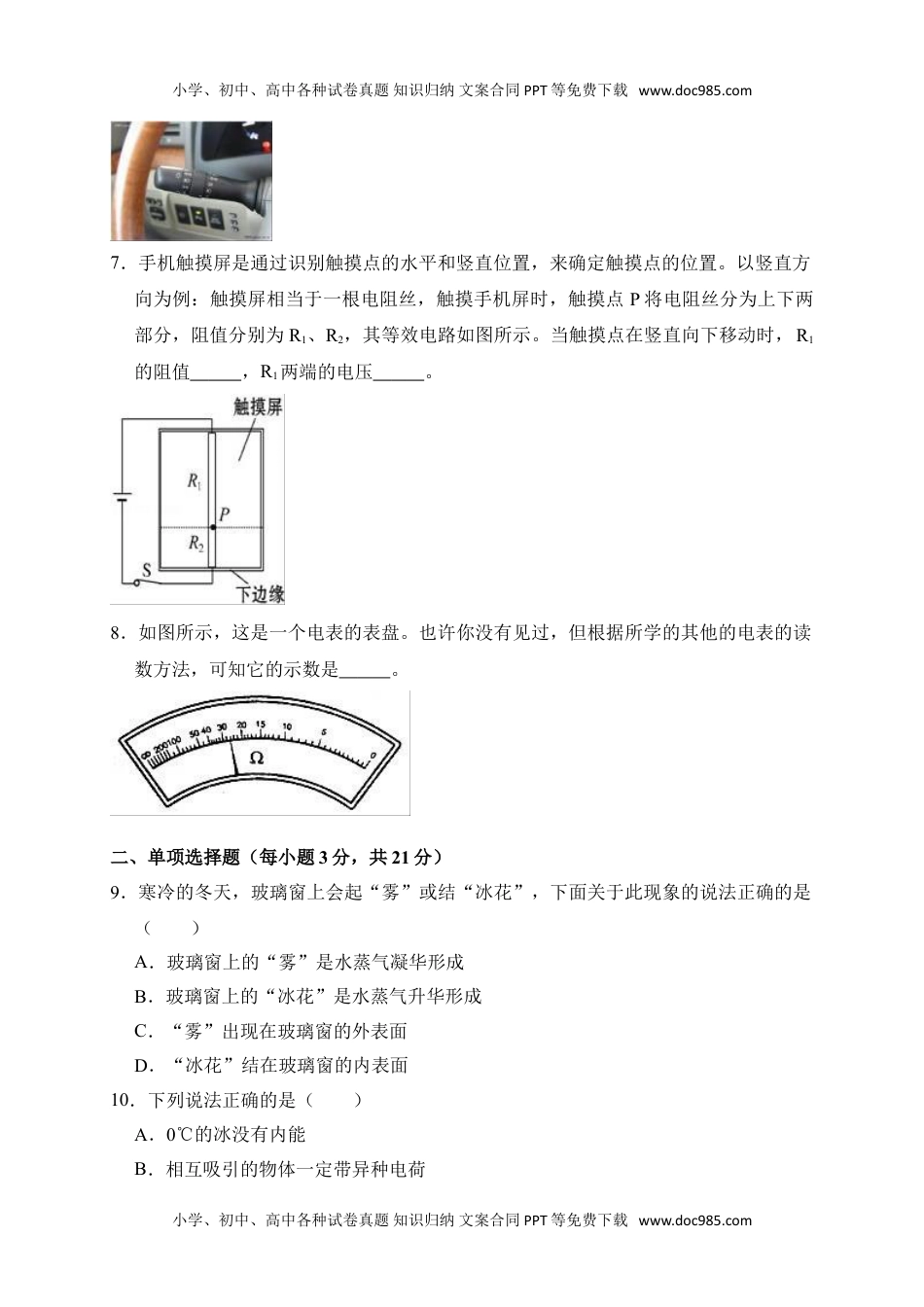 2018-2019学年安徽省芜湖市弋江区南瑞实验学校九年级（上）期中物理试卷（解析版）.doc