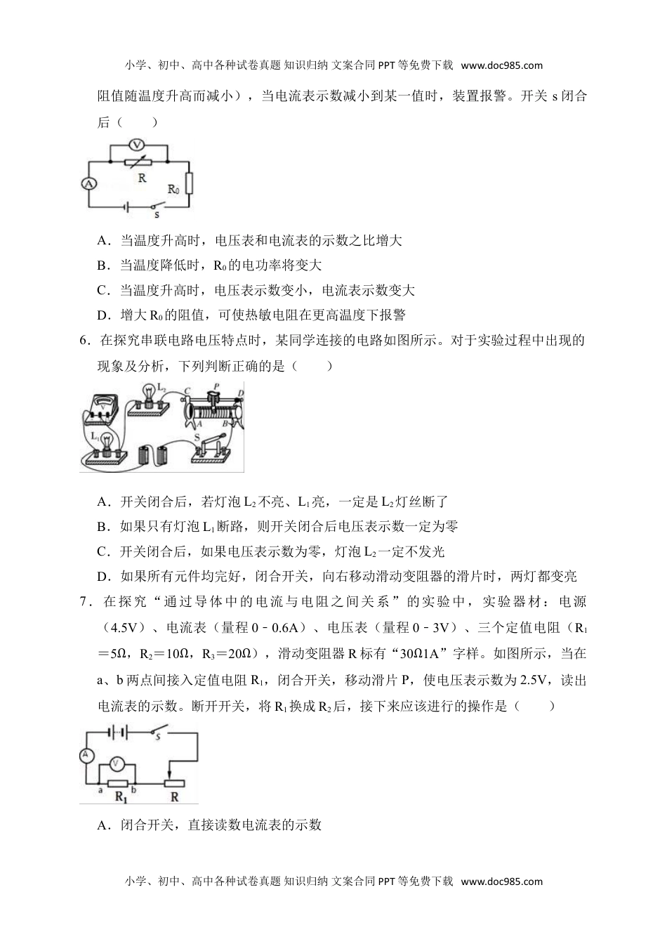 2018-2019学年湖北省天门市七校联考九年级（上）月考物理试卷（11月份）（解析版）.doc