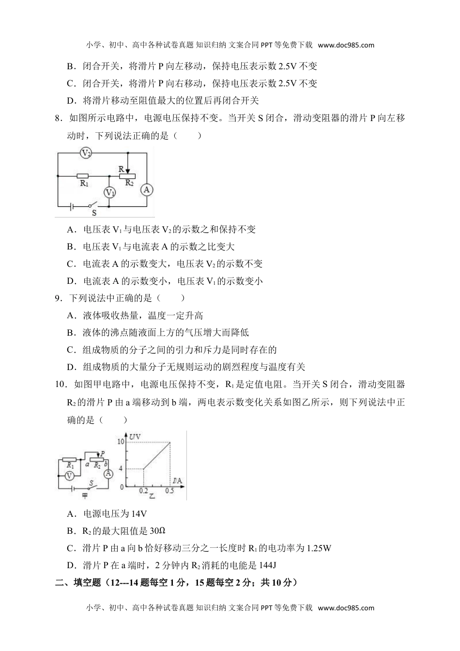 2018-2019学年湖北省天门市七校联考九年级（上）月考物理试卷（11月份）（解析版）.doc