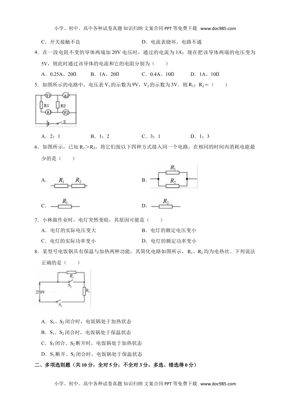 2018-2019学年山东省聊城市临清市刘垓子中学九年级（上）第二次月考物理试卷（解析版）.doc