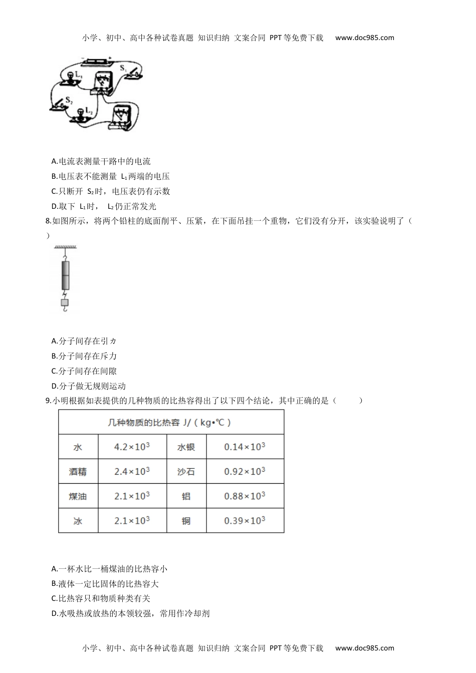 2018-2019学年山西省太原市九年级上学期物理期中阶段测评试卷（解析版）.docx