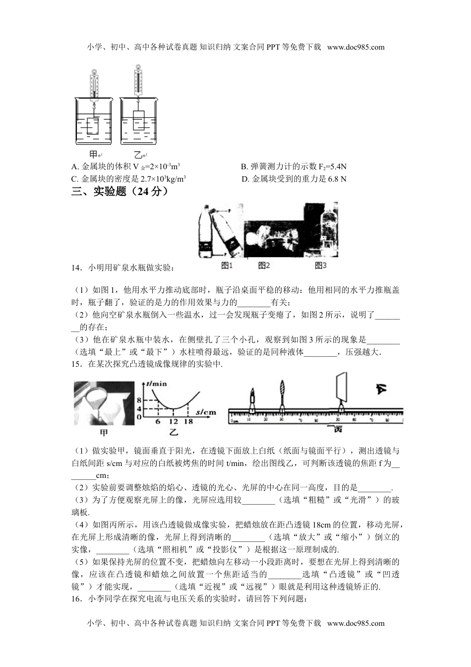 2018安徽合肥巢湖市九年级第二次模拟物理试卷（含解析）.doc