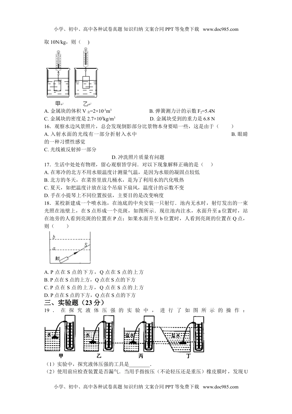 2018安徽省滁州市定远站岗中学九年级第二次模拟（含解析）.doc