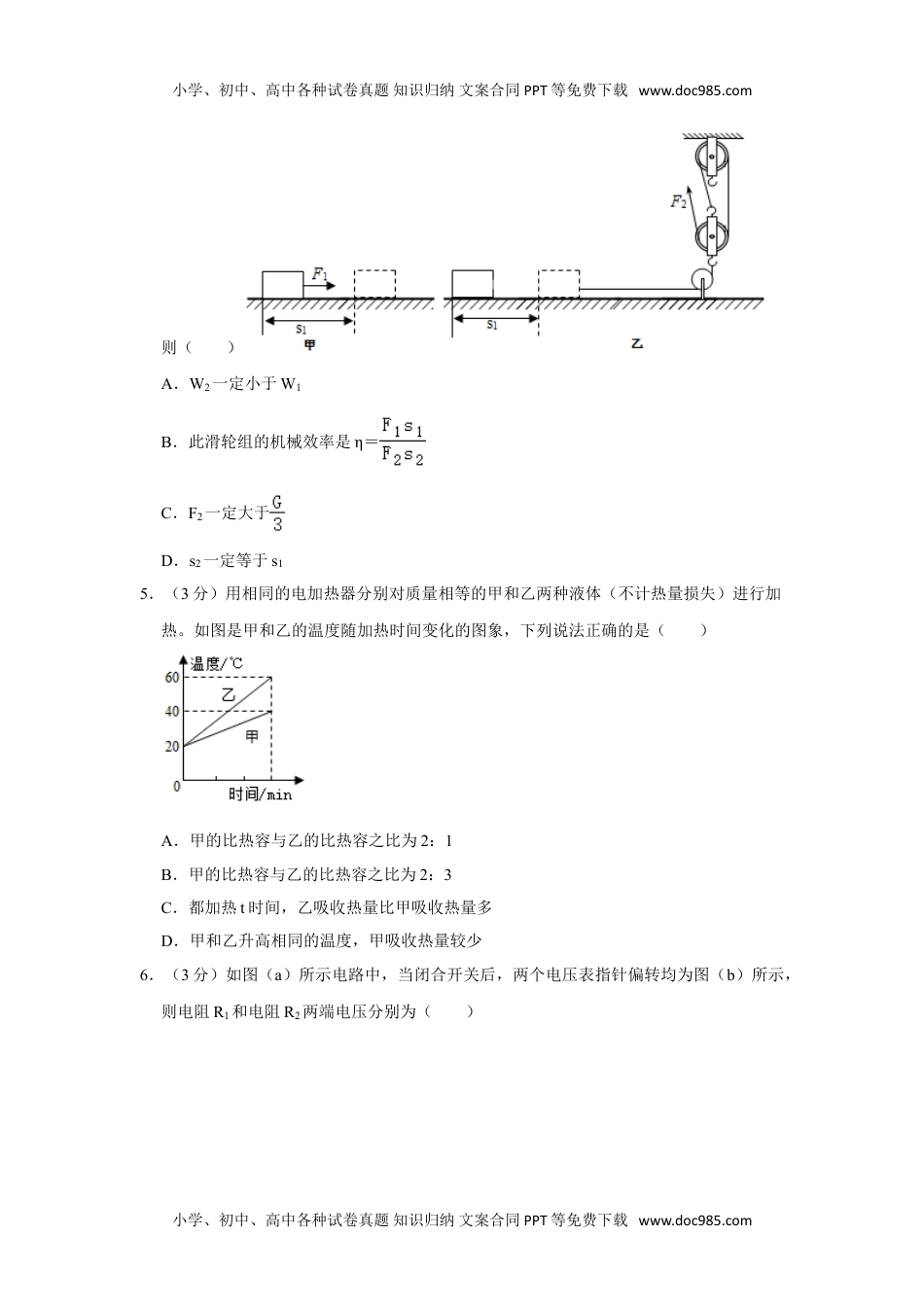 2020-2021学年广东省广州市荔湾区九年级（上）期末物理试卷.doc