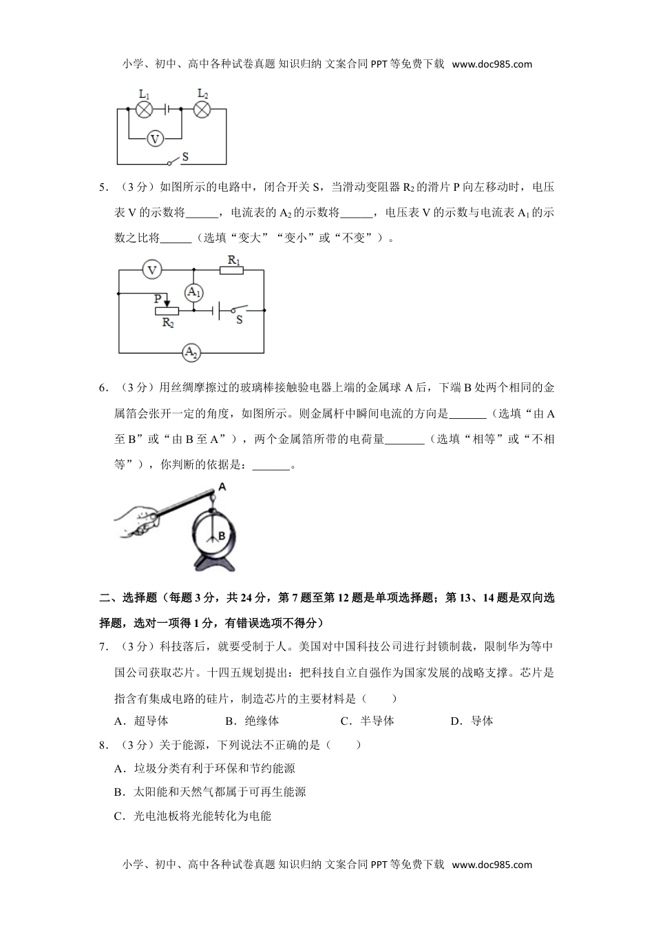 2020-2021学年河南省郑州市九年级（上）期末物理试卷（一模）.doc