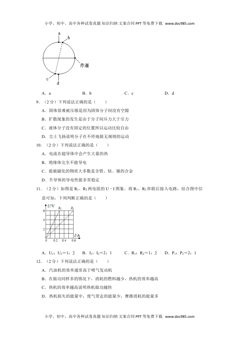 2020-2021学年四川省成都市温江区九年级（上）期末物理试卷（原卷版）.doc