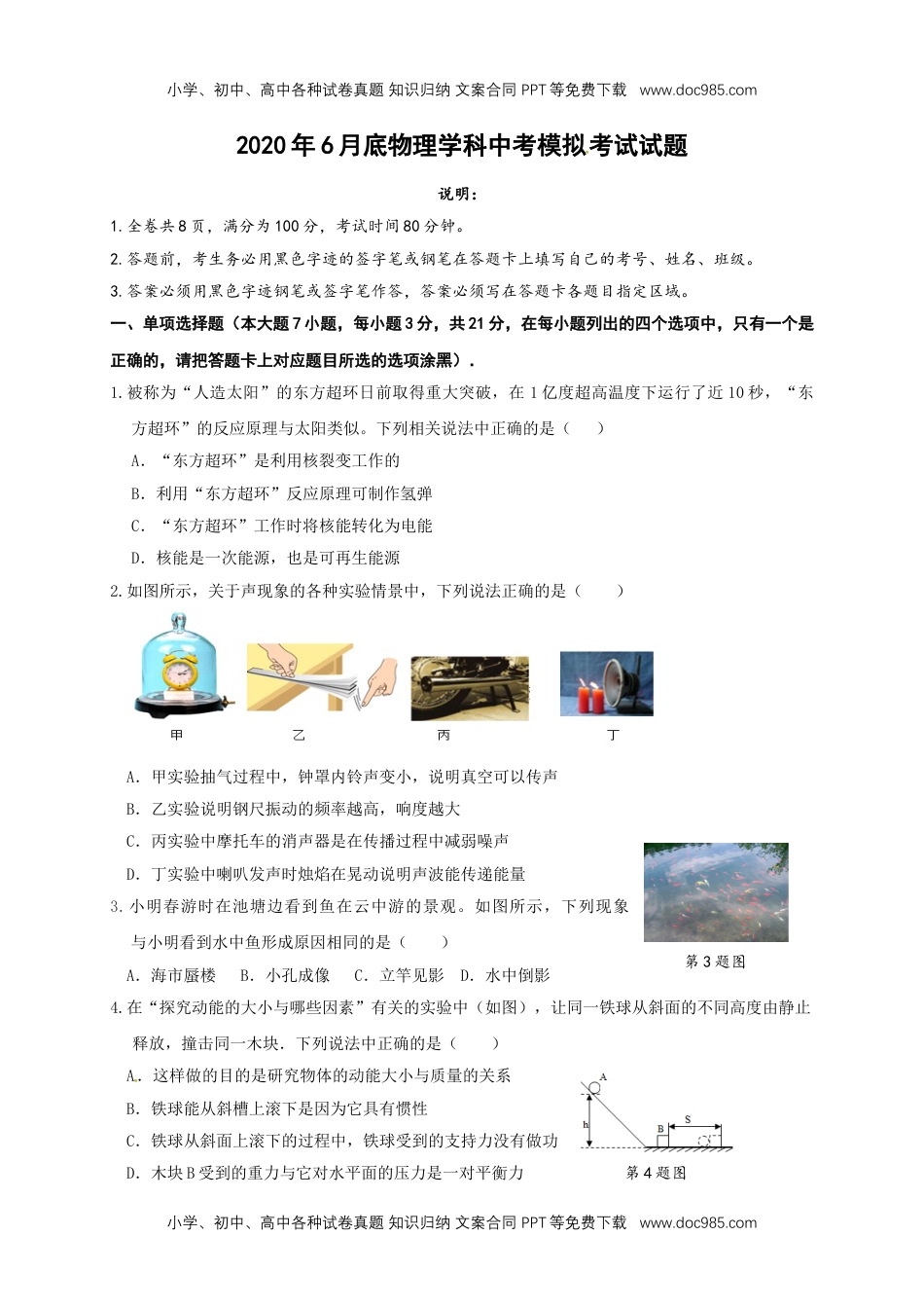 2020年广东省高州市九年级中考模拟考试物理试题（含答案）.doc