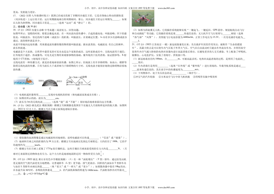 第21章 信息的传递（A卷·夯实基础）（原卷版）- 2022-2023学年九年级物理全一册名校单元双测AB卷（人教版）.docx