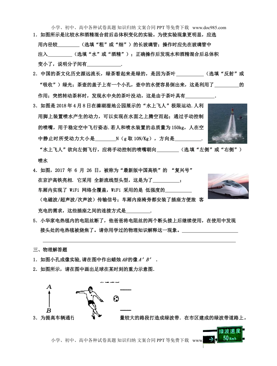 江苏省沛县2018届九年级中考三模物理试题.doc