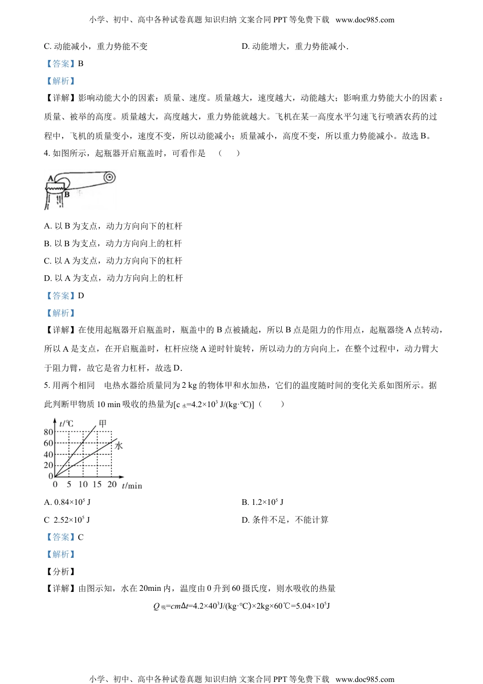 精品解析：广东省揭阳市揭西县五校2021-2022学年九年级10月联考物理试题（解析版）.doc