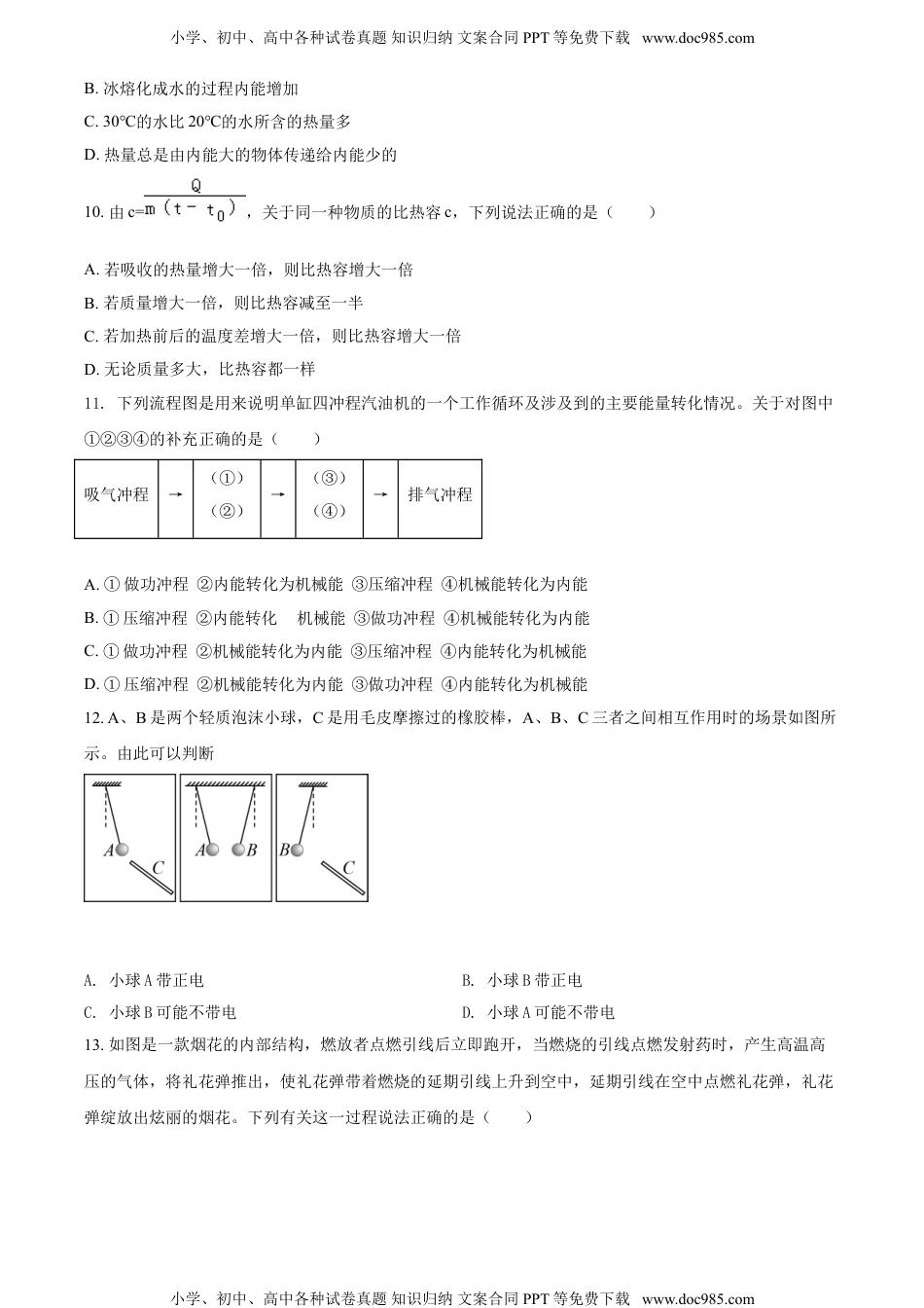 精品解析：江西省高安市吴有训实验学校2021-2022学年九年级10月月考物理试题（原卷版）.doc