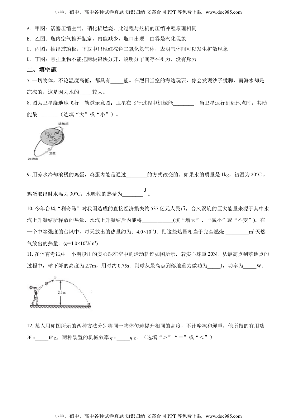 精品解析：江西省九江市2021-2022学年九年级10月月考物理试题（原卷版）.doc