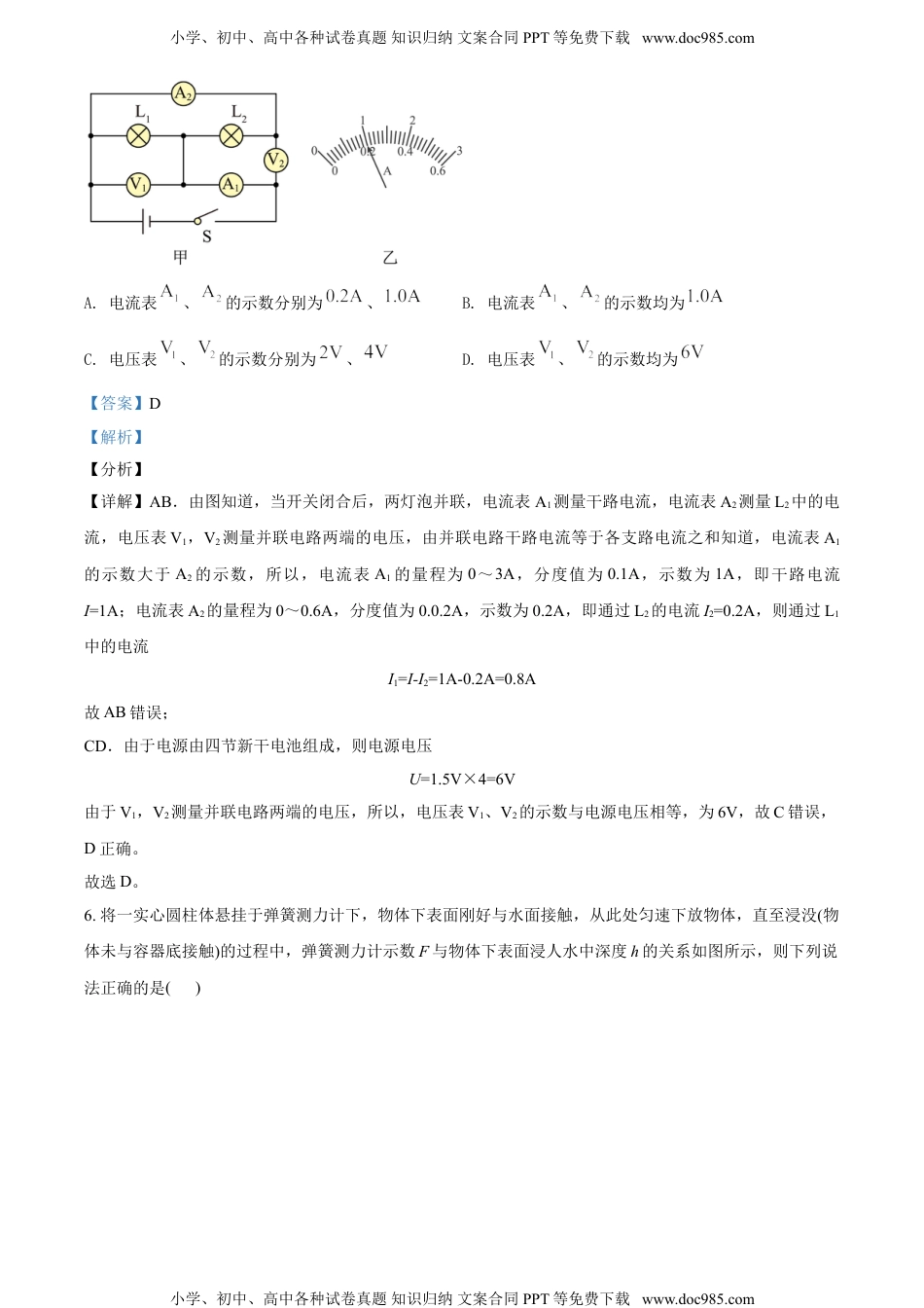 精品解析：云南省昆明市第一中学西山学校2021-2022学年九年级10月月考物理试题（解析版）.doc