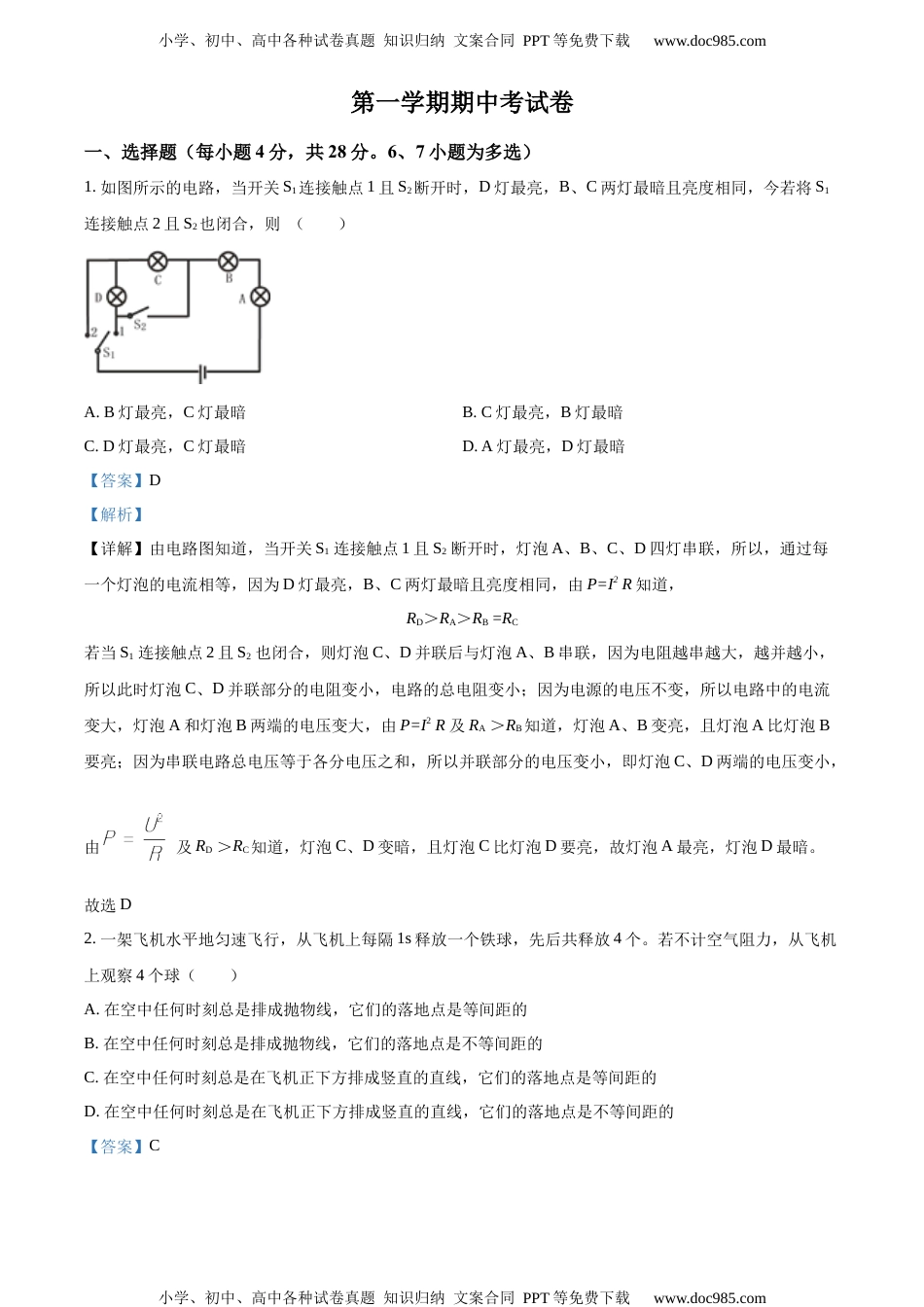 九年级（上）期中考试物理试题（解析版） (2).docx