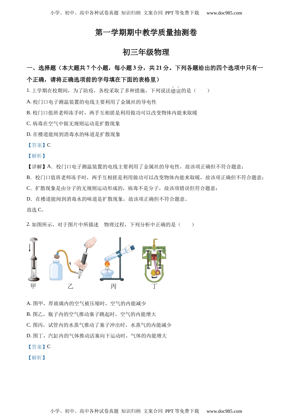 九年级（上）期中考试物理试题（解析版） (5).docx