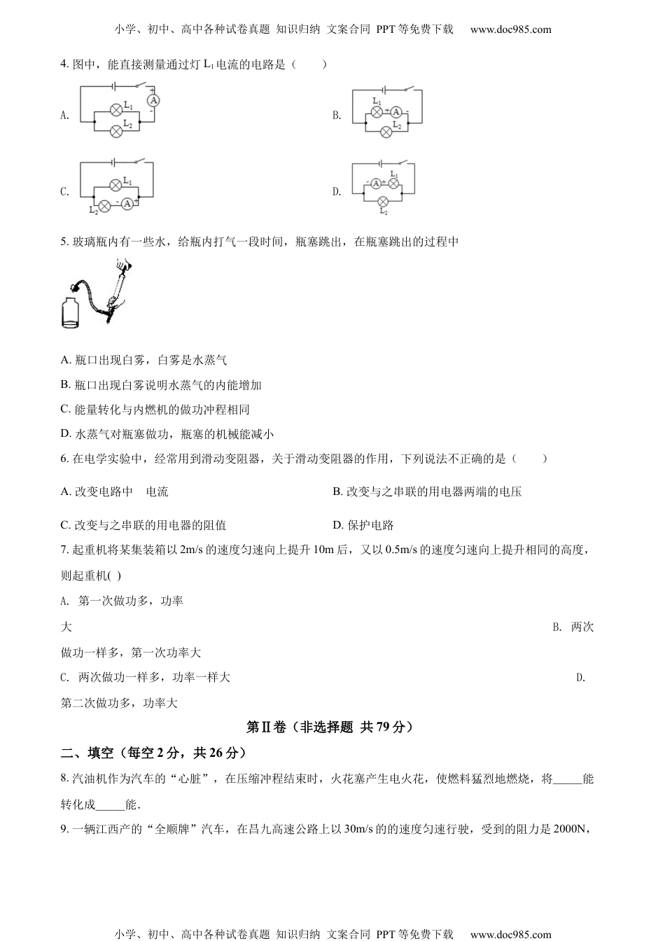 九年级（上）期中考试物理试题（原卷版） (4).docx