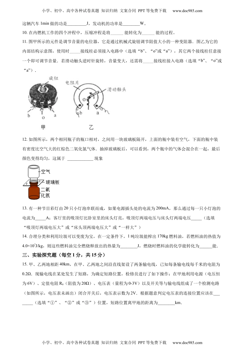 九年级（上）期中考试物理试题（原卷版） (4).docx