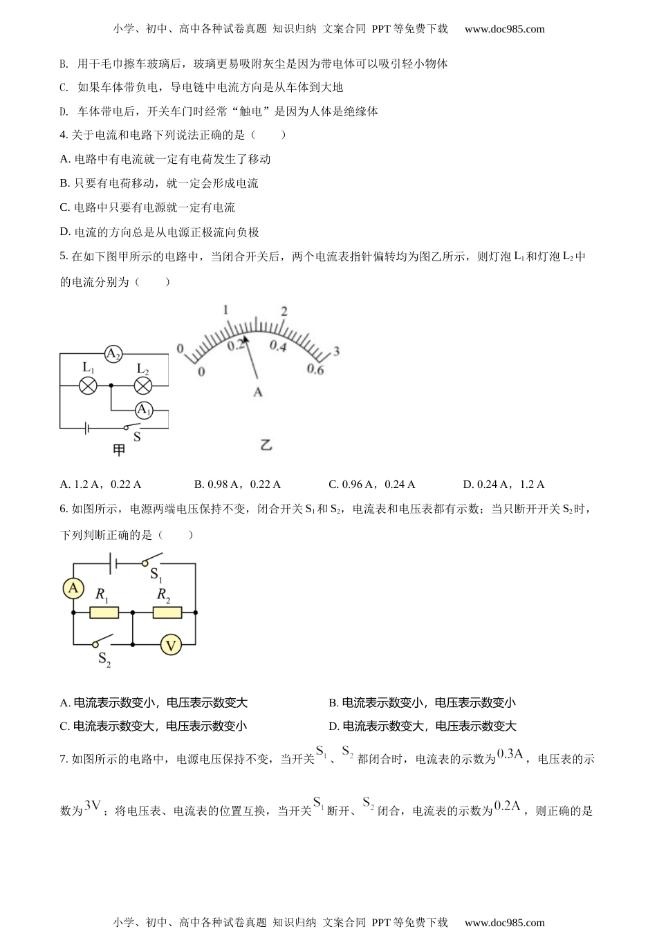 九年级（上）期中考试物理试题（原卷版） (5).docx