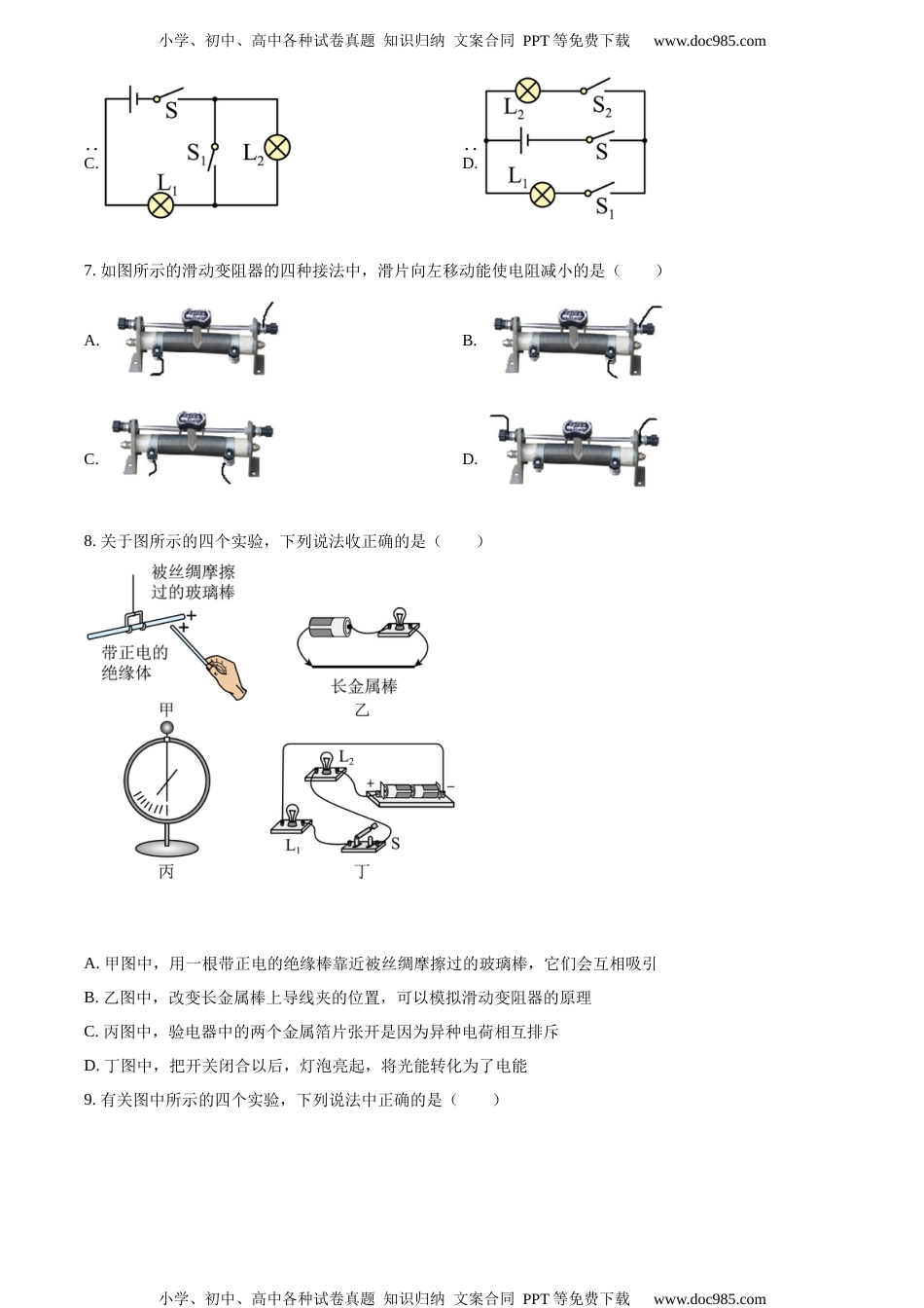 九年级（上）期中考试物理试题（原卷版） (6).docx