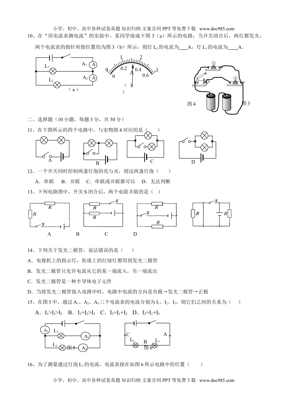 九年级物理《第15章+电流和电路》单元质量检测（含答案）.doc