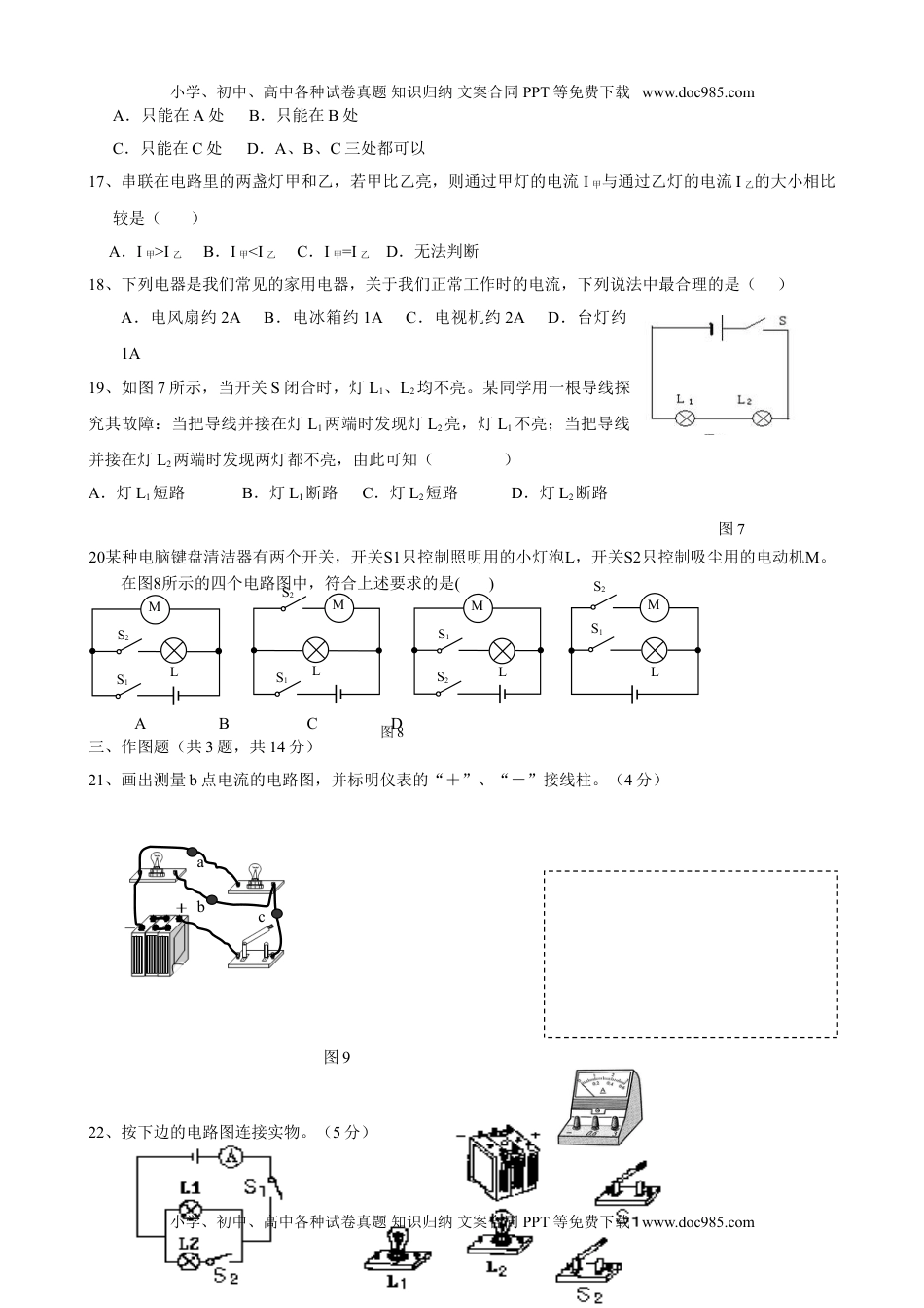 九年级物理《第15章+电流和电路》单元质量检测（含答案）.doc