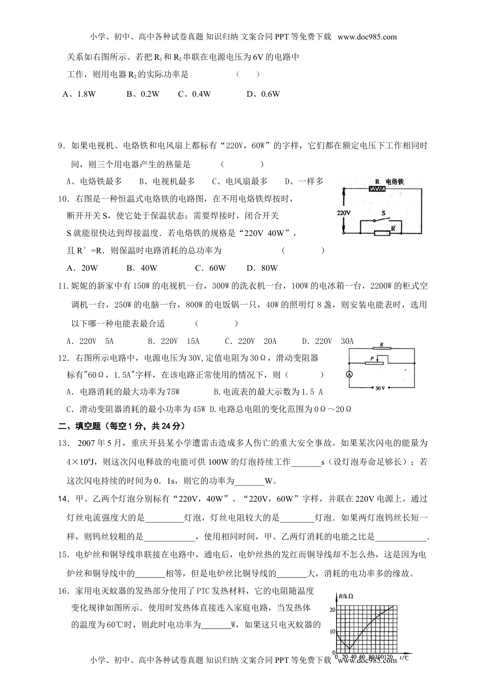 九年级物理《第18 电功率（二）》单元质量检测（含答案）.doc