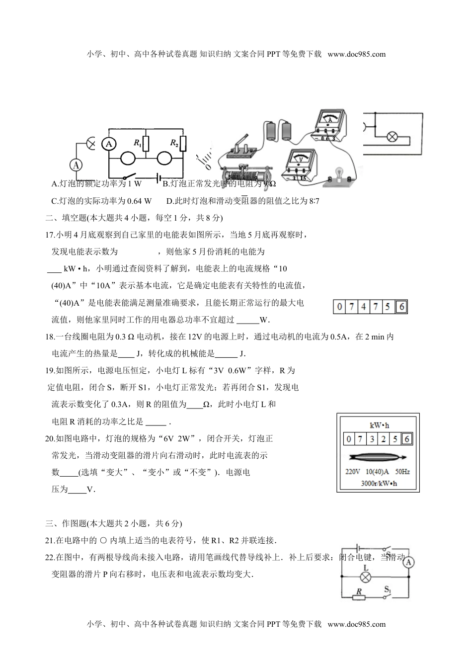 九年级物理《第18+电功率（一）》单元质量检测（含答案）.doc