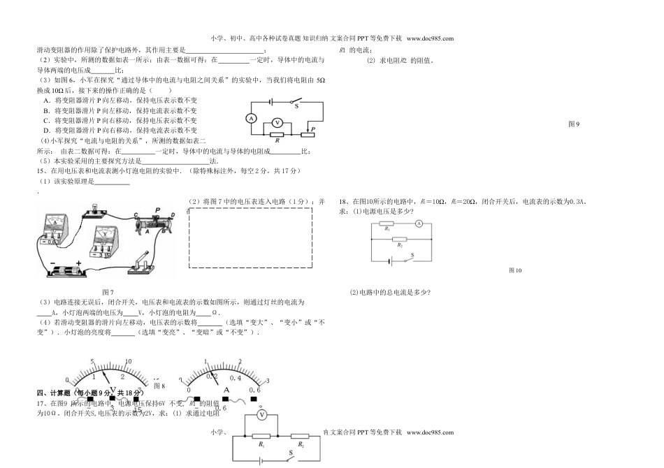 九年级物理第十七章欧姆定律单元测试题及答案[1].doc