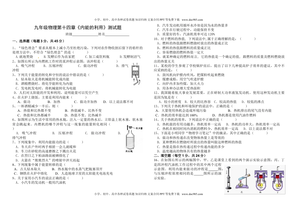 九年级物理第十四章《内能的利用》单元测试题 (1).doc