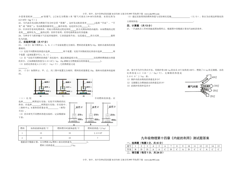 九年级物理第十四章《内能的利用》单元测试题 (3).doc