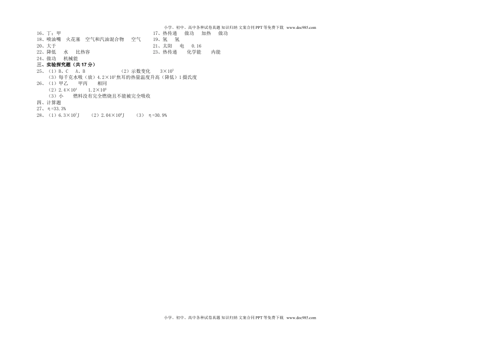 九年级物理第十四章《内能的利用》单元测试题 (3).doc