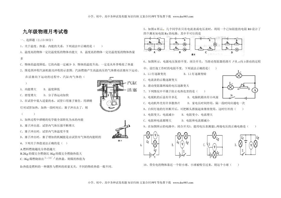 九年级物理期末测试卷(最新人教版全一册).doc