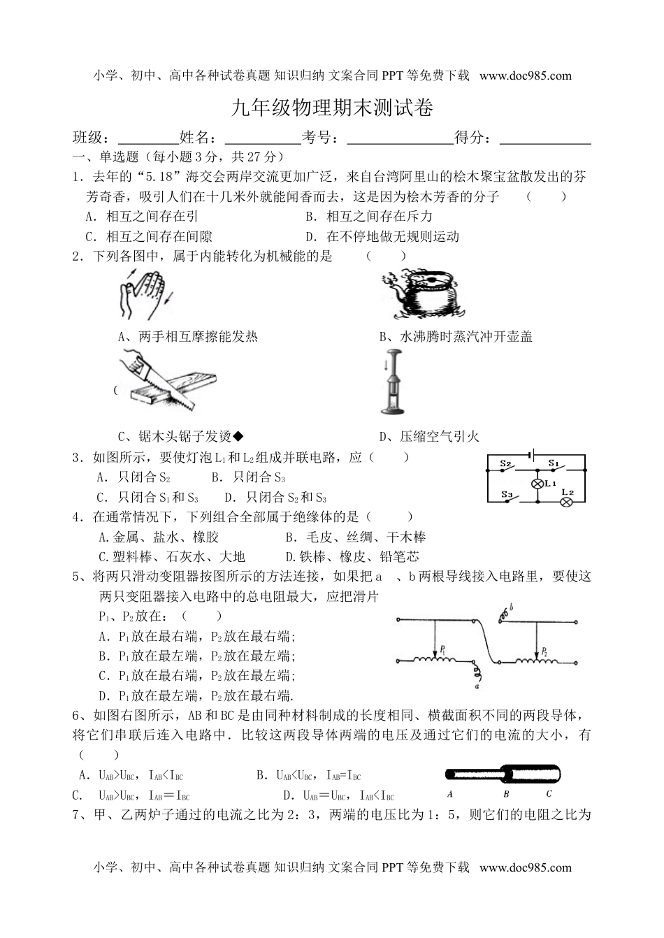 九年级物理期末测试卷含答案(人教版).doc