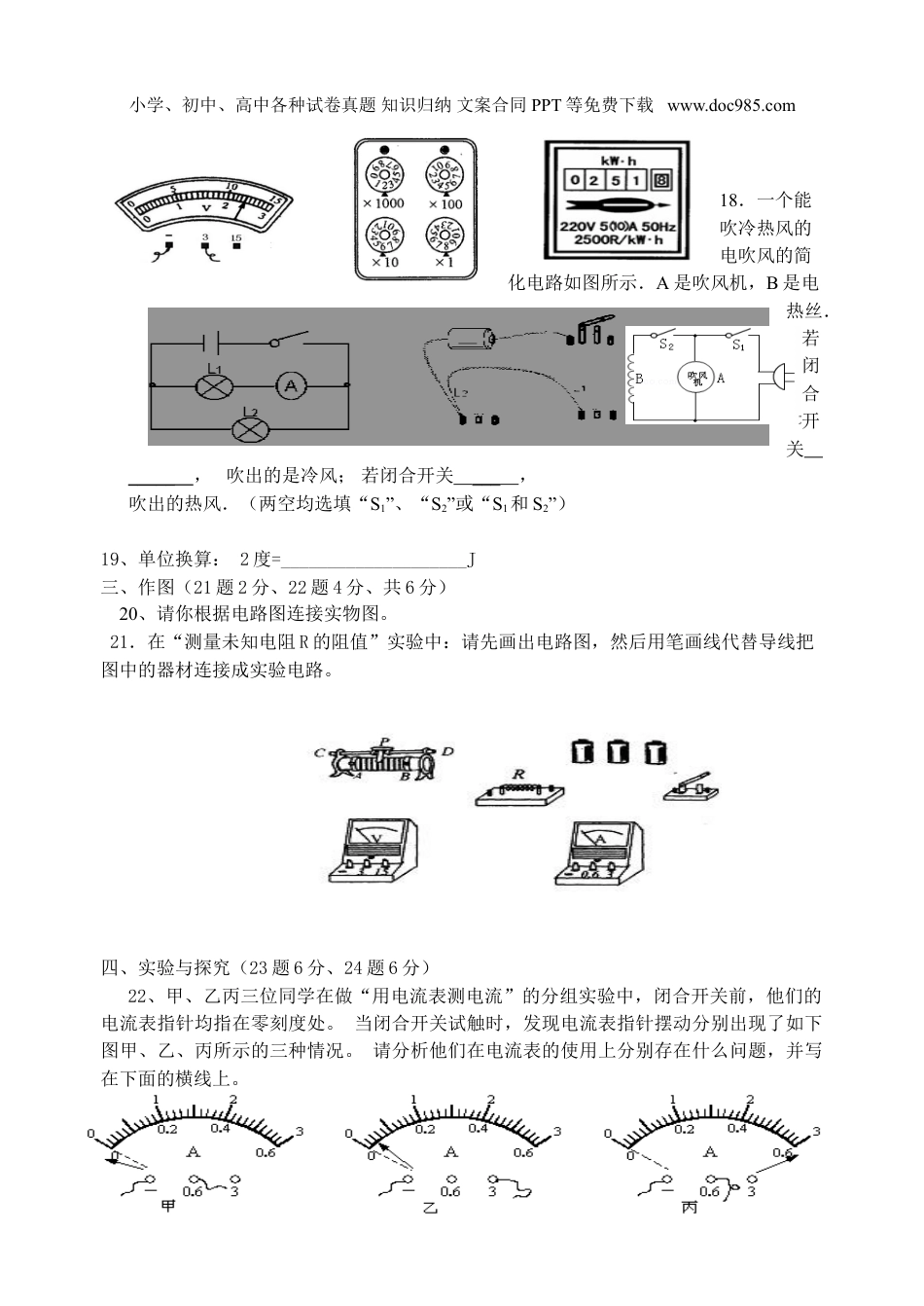 九年级物理期末测试卷含答案(人教版).doc