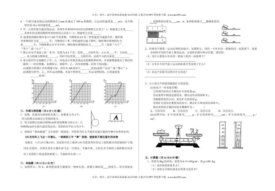 九年级物理期中测试题 (4).doc