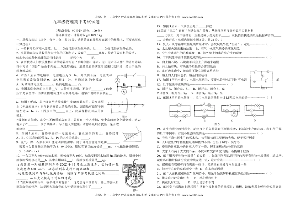 九年级物理期中考试试题.doc