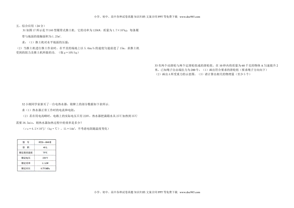 九年级物理期中考试试题.doc