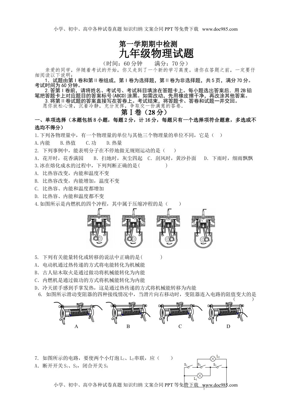 九年级物理期中考试试题及答案.doc