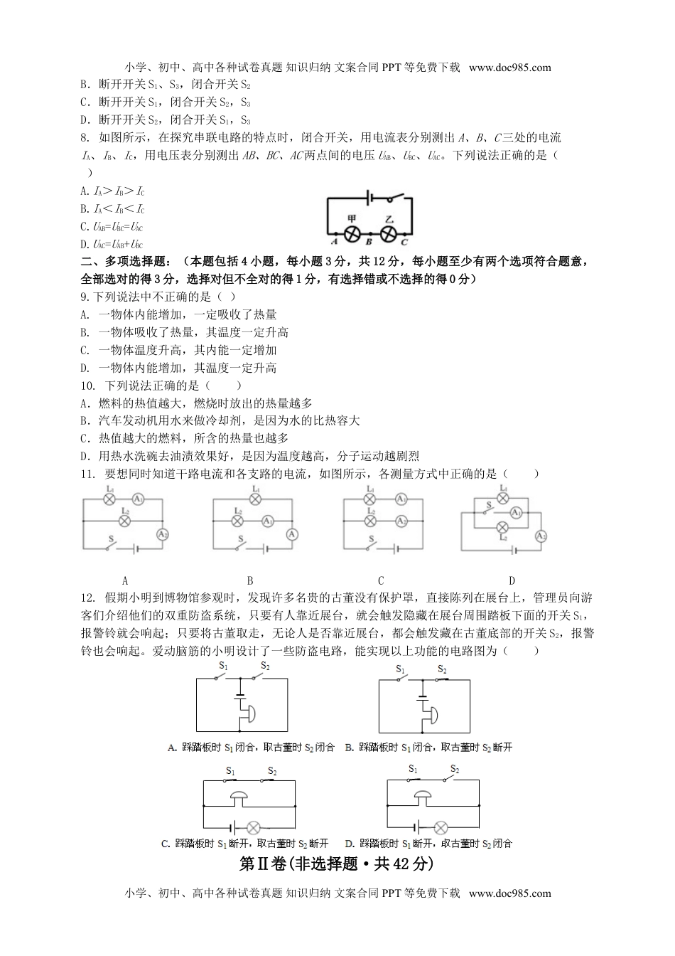 九年级物理期中考试试题及答案.doc