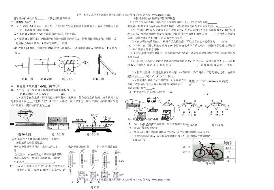 九年级物理期中试卷 (2).doc