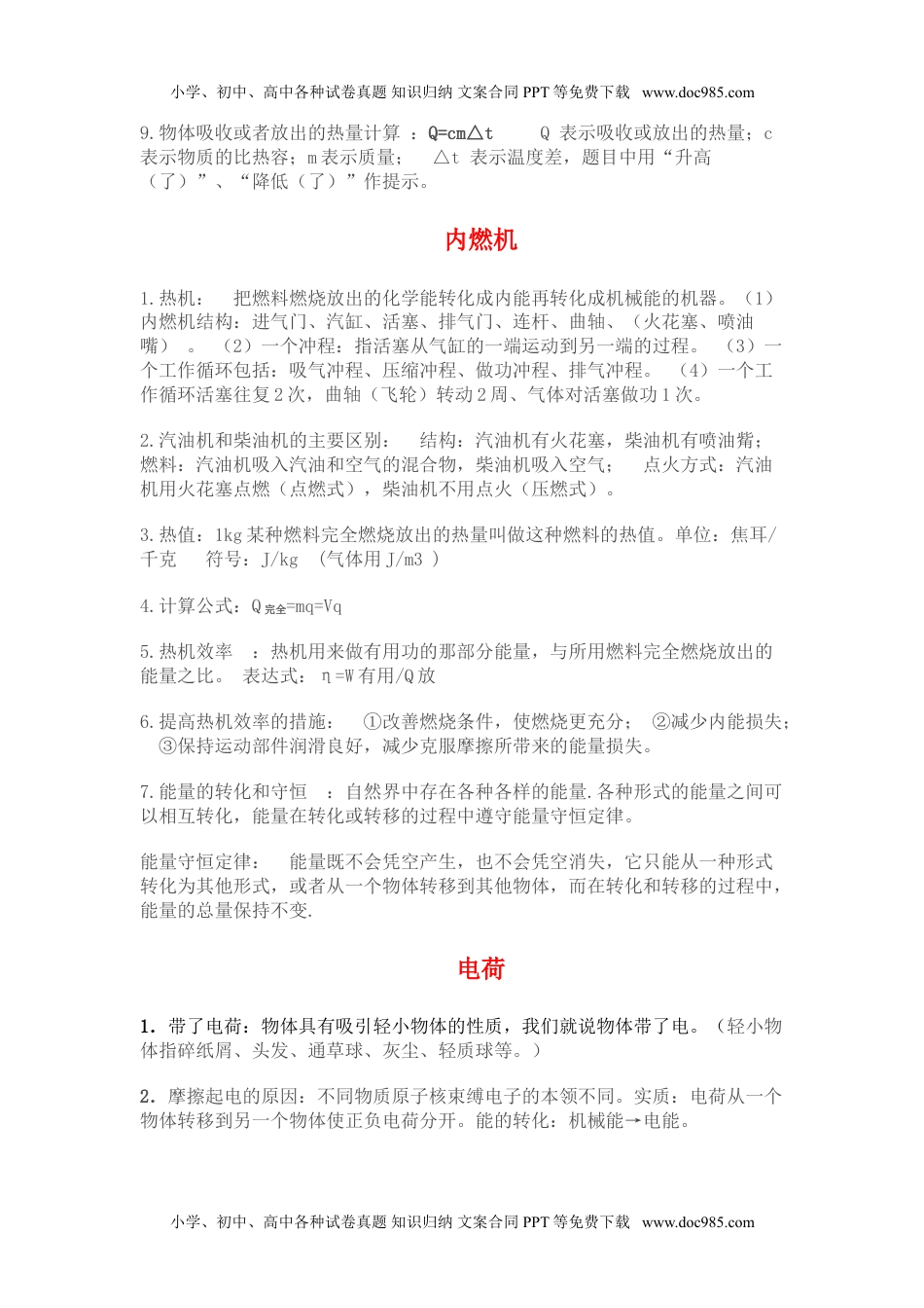 九年级物理上册复习资料.doc