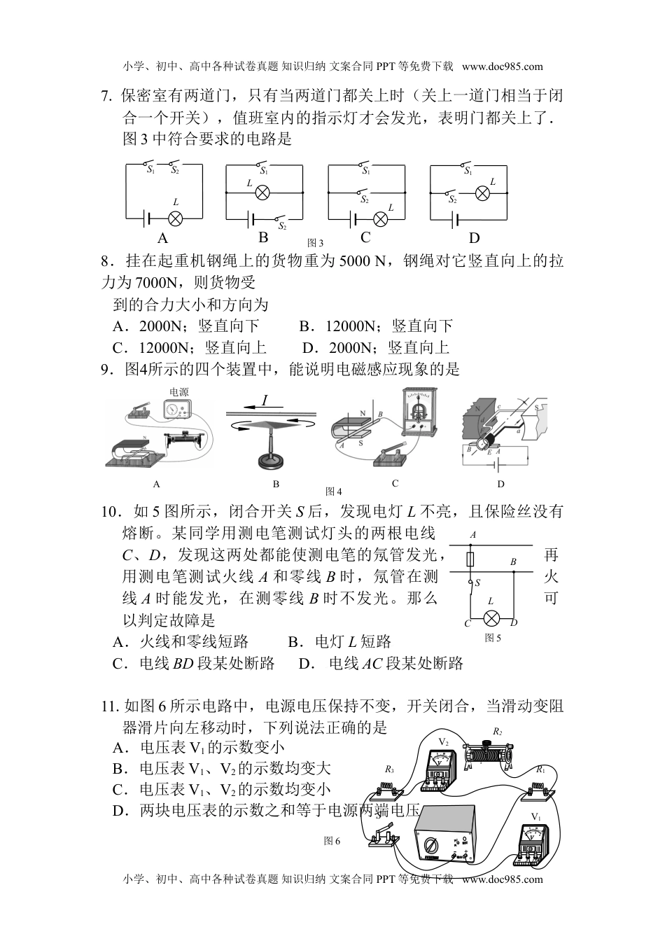 九年级物理上册期末测试题2.doc